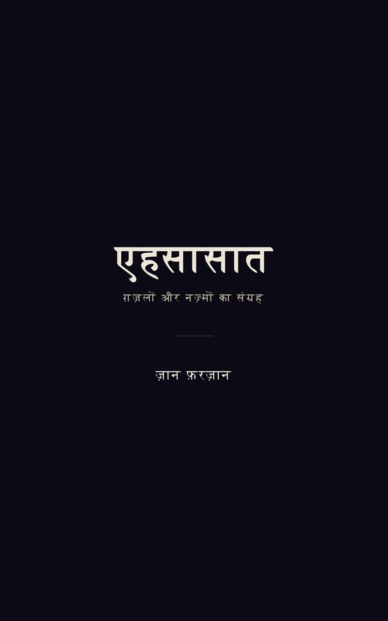 एहसासात — ज़ान फ़रज़ान