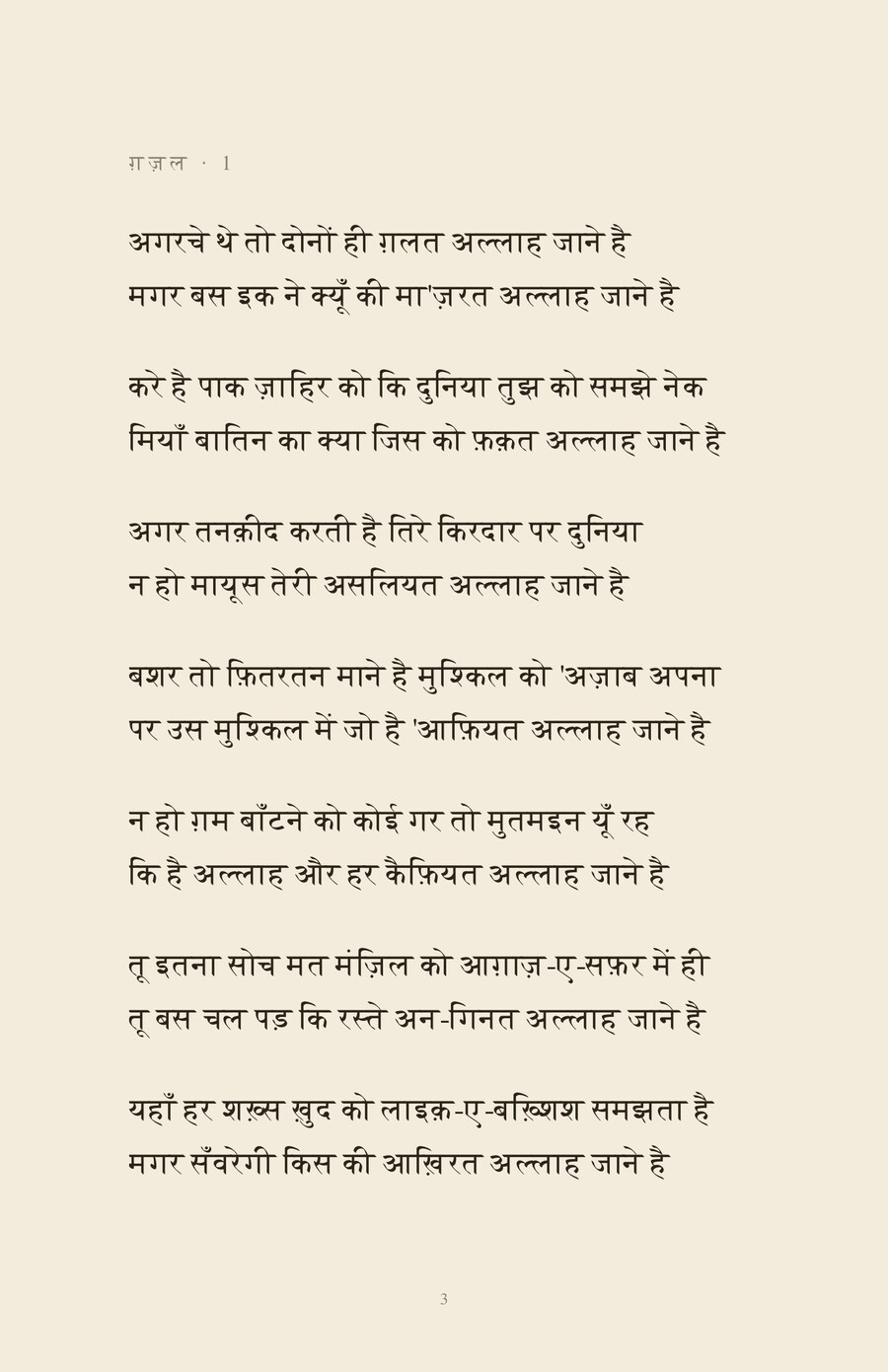 एहसासात की एक असली किताब का पन्ना